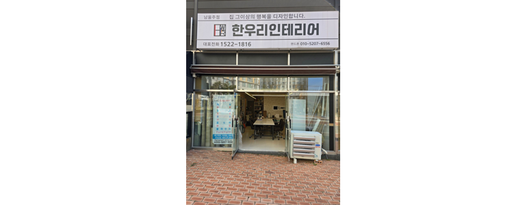 울산 울주군 도배공사