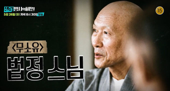 법정스님 무소유 뜻과 길상사 창건 비화: 셀럽병사의 비밀 58회 핵심 정리