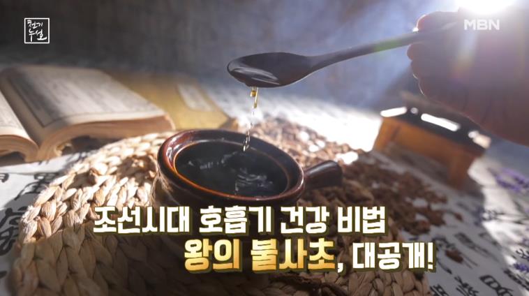 천기누설 볶음 맥문동 진액 왕의 불사초