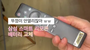 리모컨 배터리 관리 규격 알카라인 누액 보관 팁_2