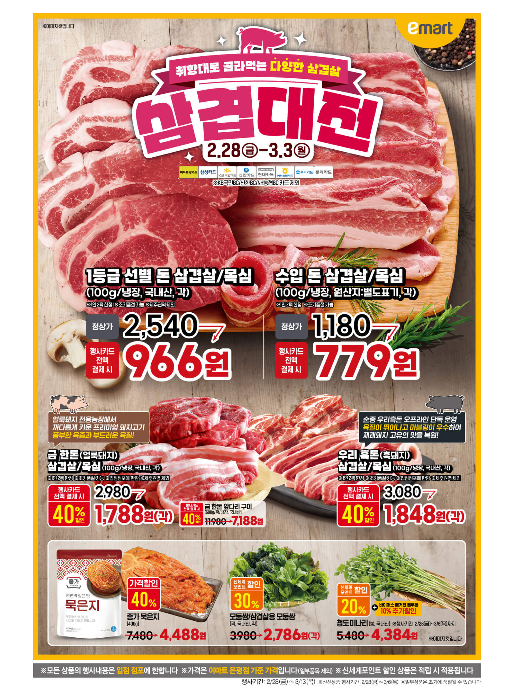 3월 전국 이마트 휴무일 지역별 안내