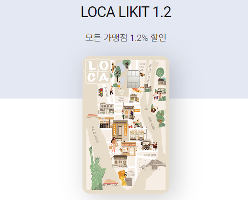 롯데카드 로카 리키트 1.2 혜택