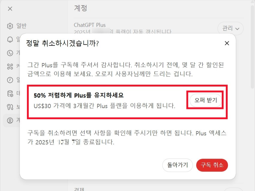 3개월 50% 할인 대상 확인 및 실행 방법4