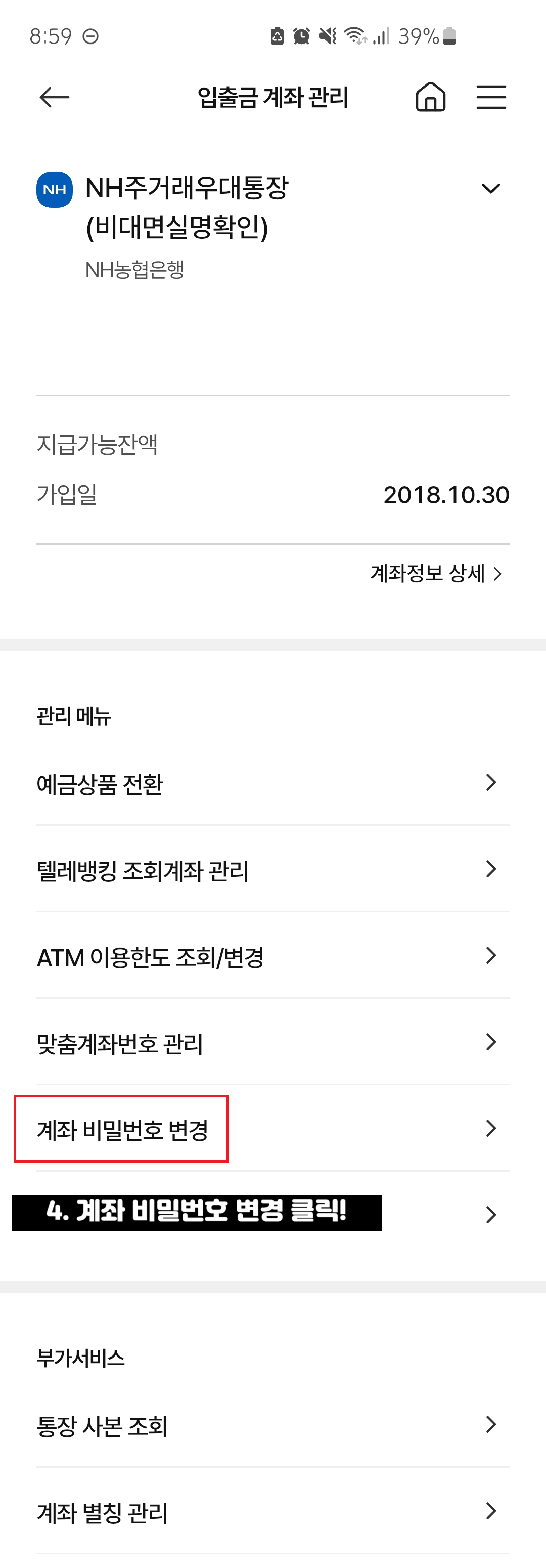 농협-통장-계좌-비밀번호-변경