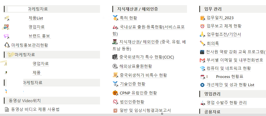 노션 웹사이트 인트라넷 구축 사례