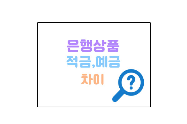 예적금대표이미지