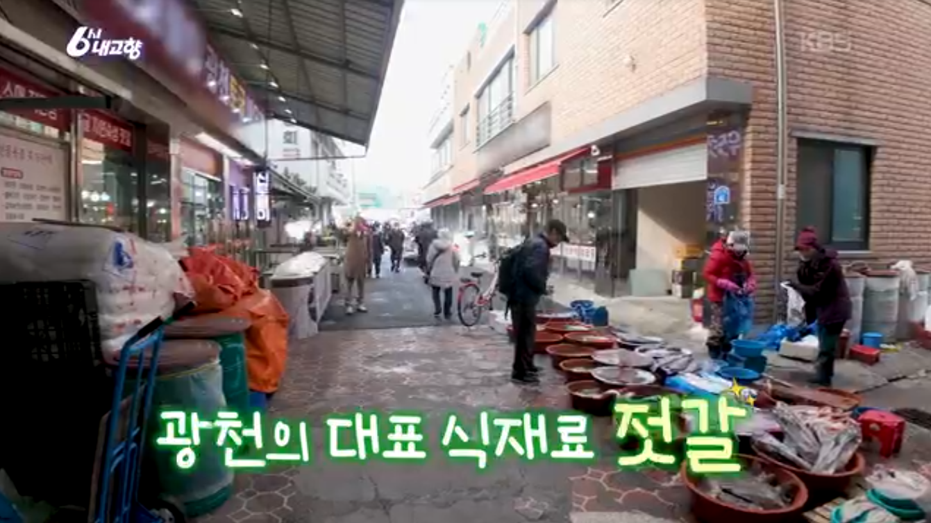 6시내고향 K맛있을지도 광천원조어죽 추어어죽