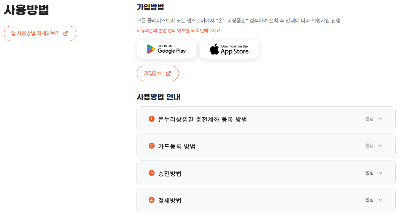 디지털 온누리상품권 앱 사용처 할인 환급