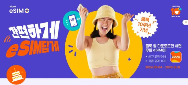 클룩 할인코드 11월