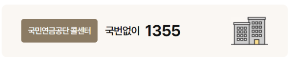 노령연금-기초연금-수급자격-대상-수령 나이-금액-지급일-신청방법-지급 정지 -국민연금공단콜센터