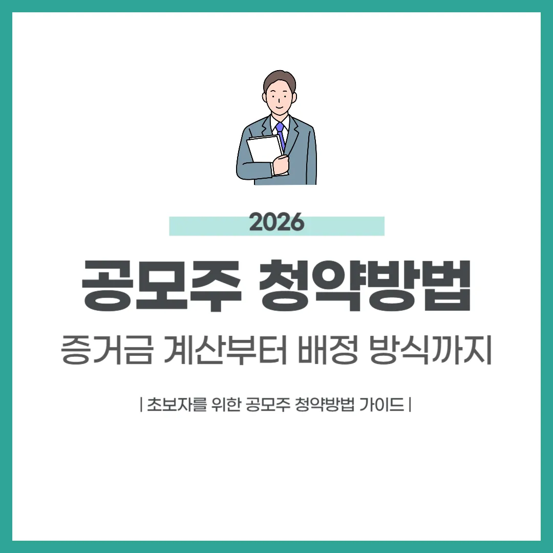 공모주 청약방법