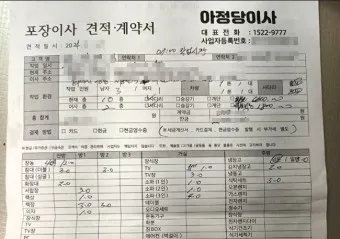 이사 견적비교 사이트 주소변경 서비스_7