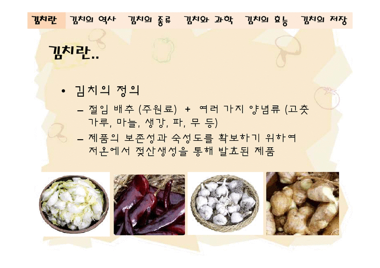 전통 김치, 집에서 즐기는 한국의 깊은 맛