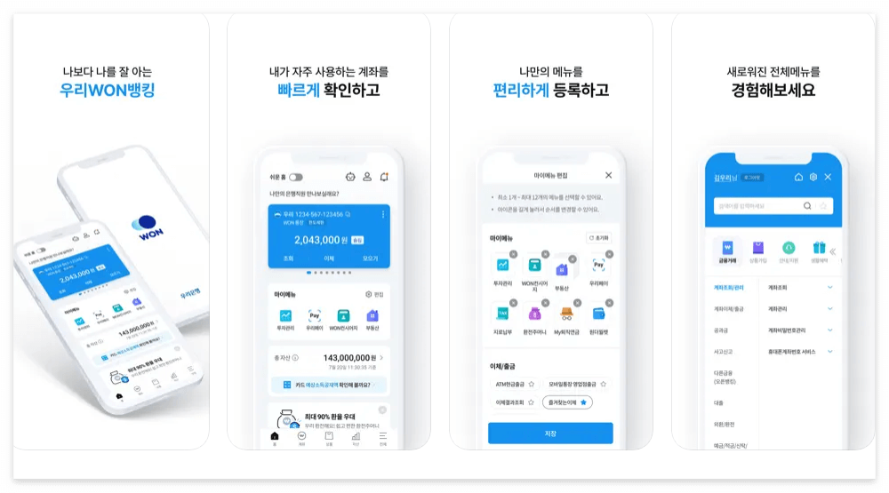 우리은행 비상금대출 방법