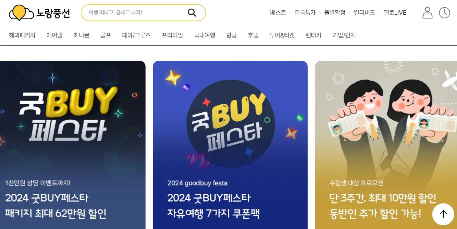 여행 관련주 수혜주