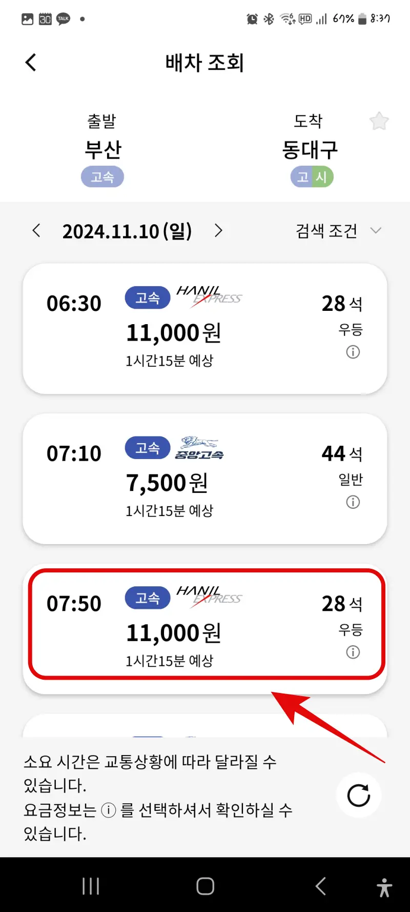 고속버스 시외버스 예매, 티머니고 앱 예매, 티머니 Pay & GO 신한카드 할인, 티머니고 앱 예매취소 변경