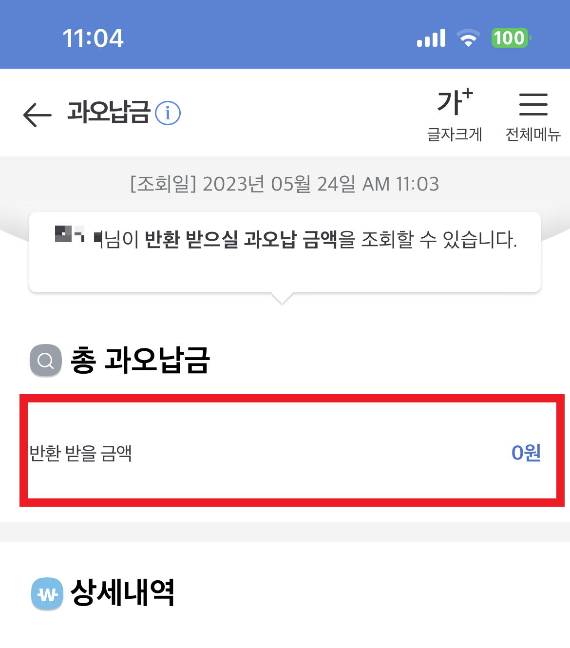 국민연금 환급금 조회