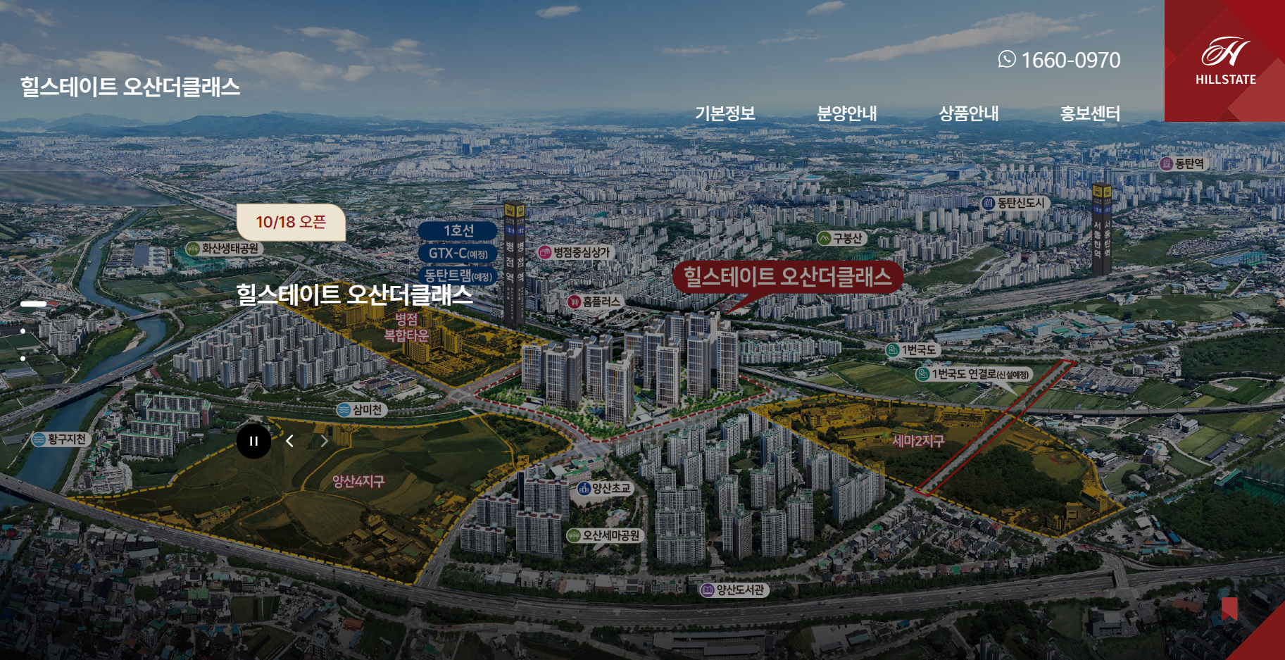 힐스테이트 오산더클래스 모델하우스, 홈페이지
