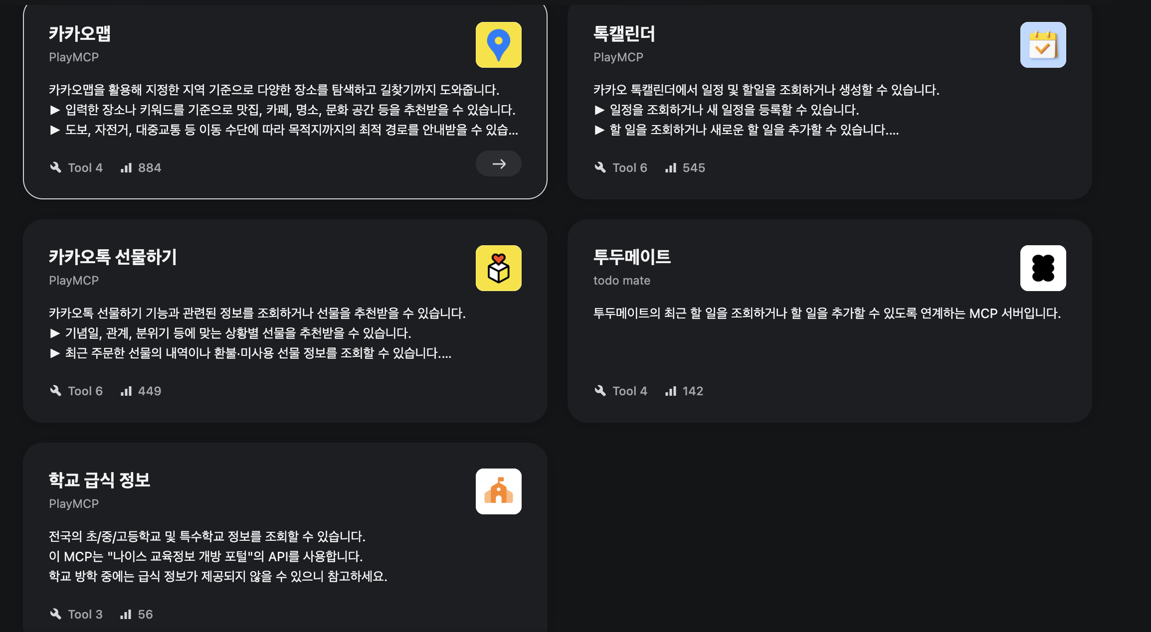 카카오 플레이MCP 베타 오픈, 개발자들에게 온 진짜 기회