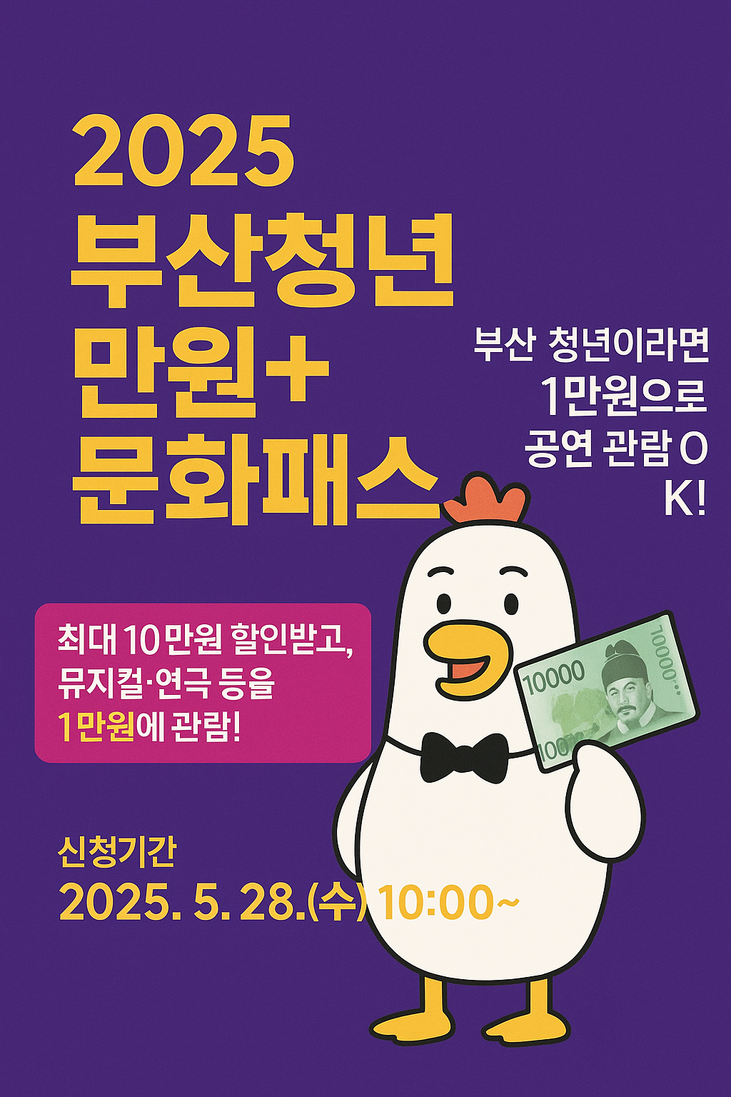 2025 부산청년만원+문화패스