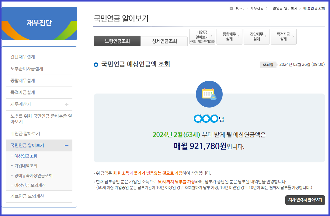 국민연금 기초 노령연금 수령 신청