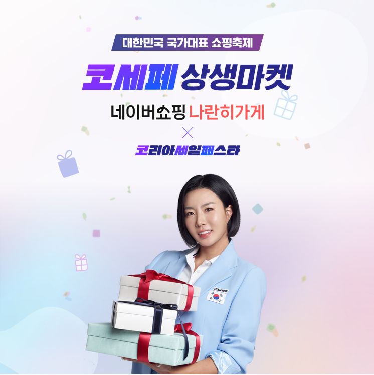 코세페 상생마켓