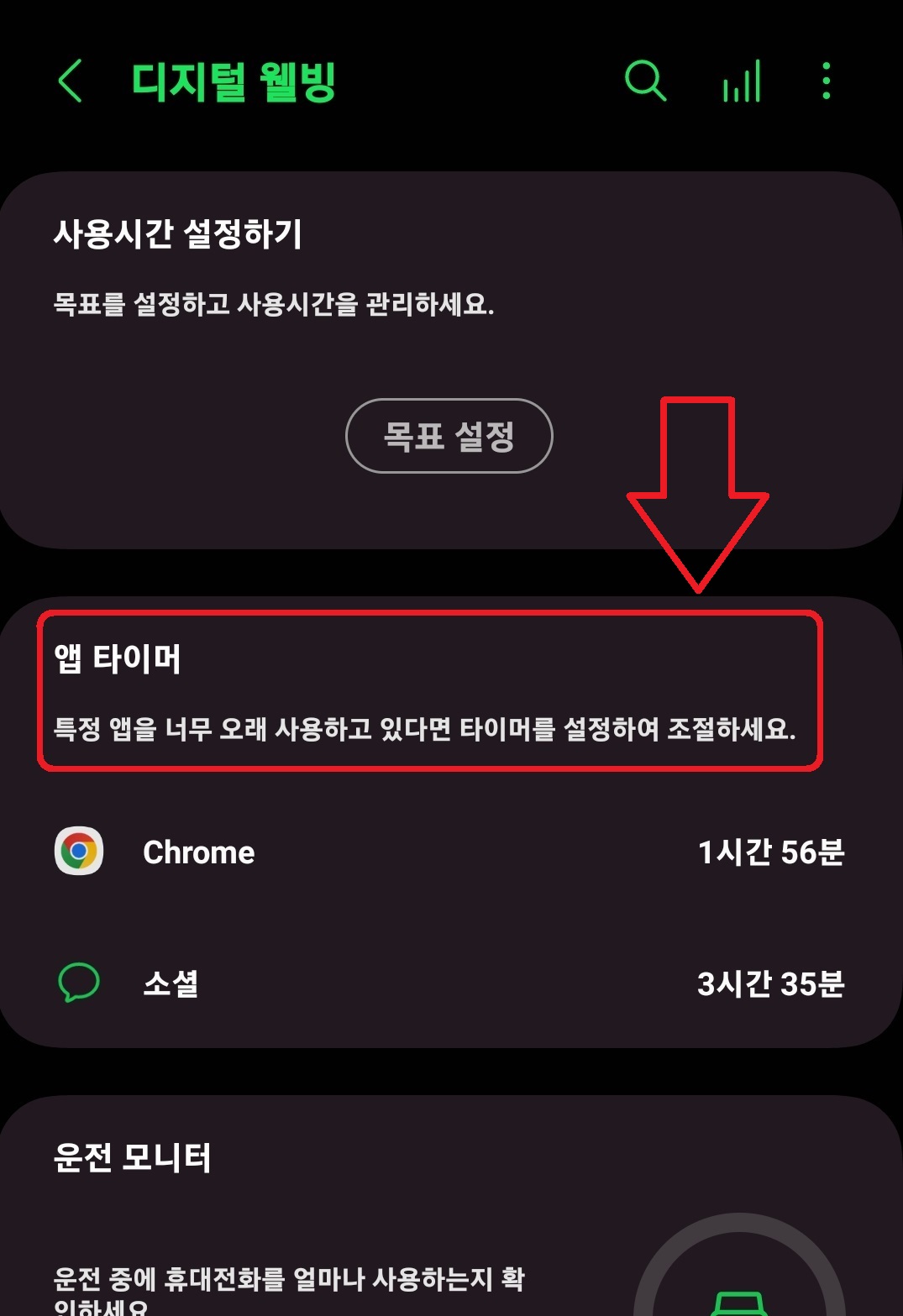 삼성 갤럭시 스마트폰에서 특정 앱 사용 시간 제한 설정하는 방법 3