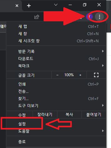 크롬설정1