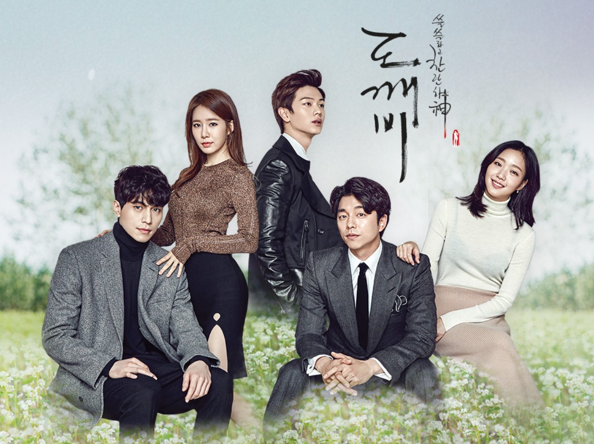 한국드라마 도깨비 포스터