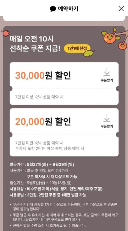 숙박세일페스타