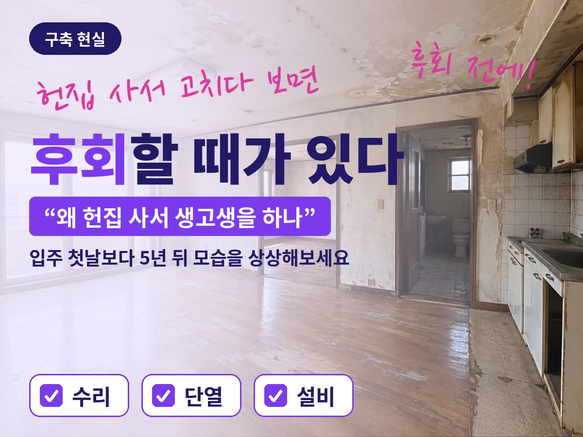 오래된 구축 아파트