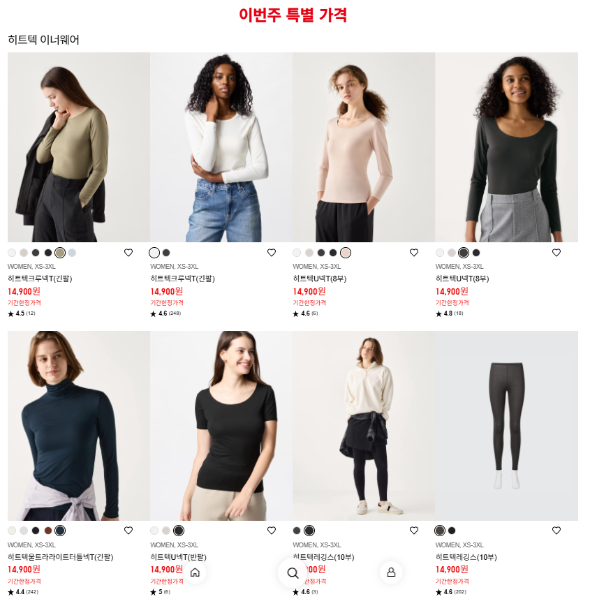 유니클로 이번주특별가격 여성용 할인1