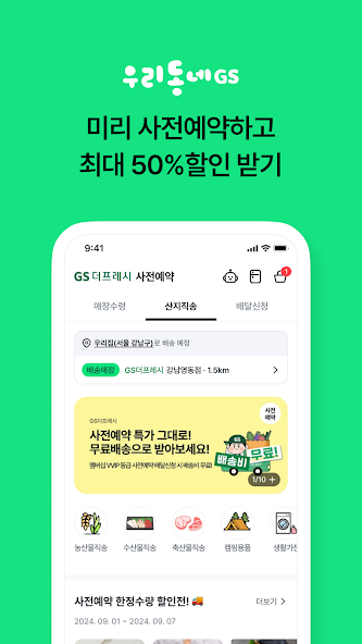 우리동네GS 살펴보기 5