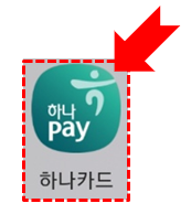 하나 카드 실적 확인