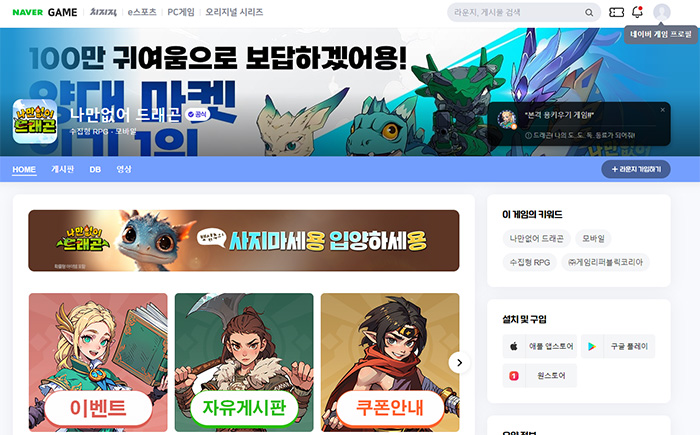 나만없어-드래곤-쿠폰-티어-공략법