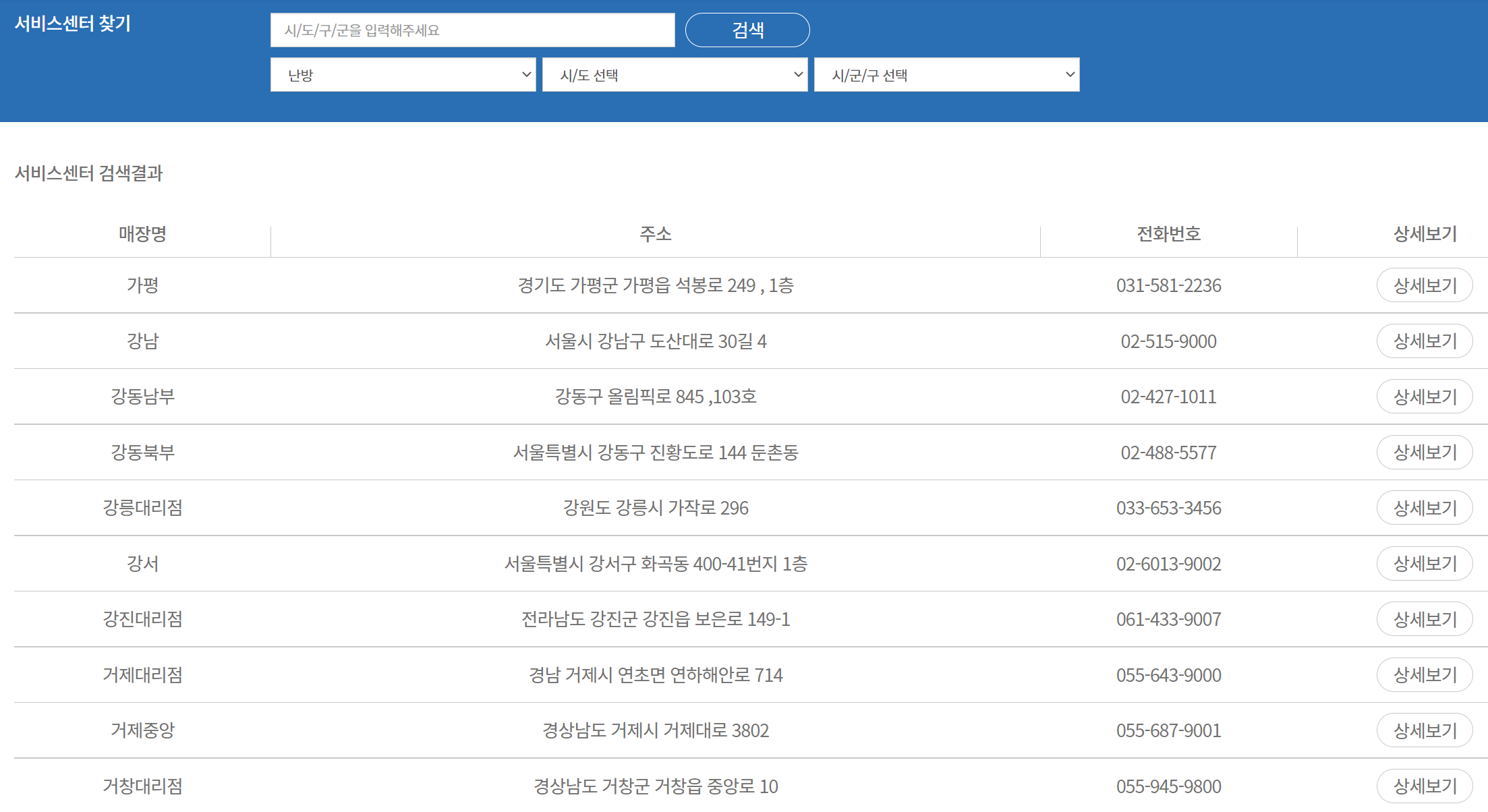 서비스센터 검색화면 사진