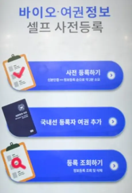 셀프등록대-첫화면에-보이는-메뉴실행버튼3개