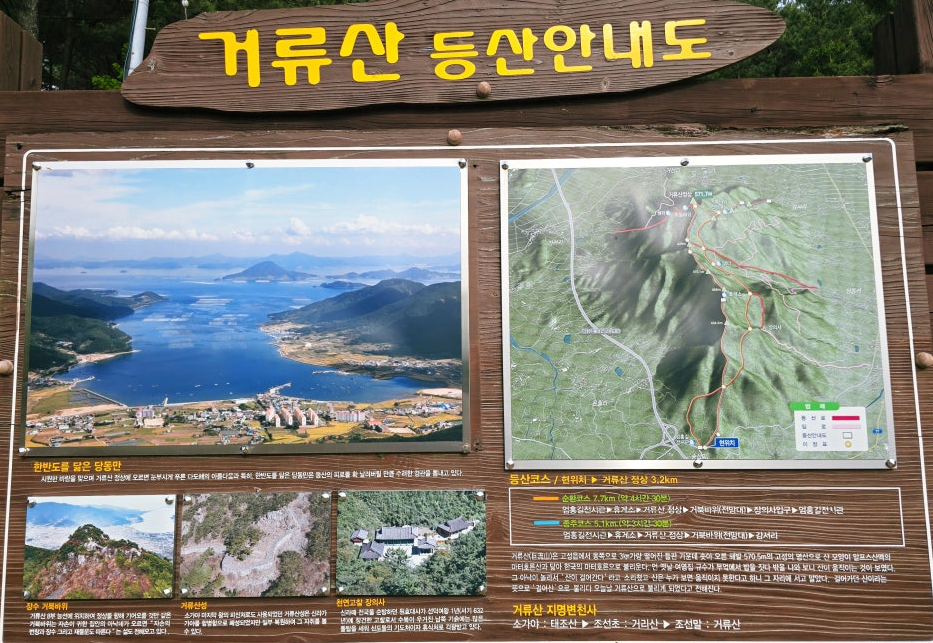 거류산 등산안내도