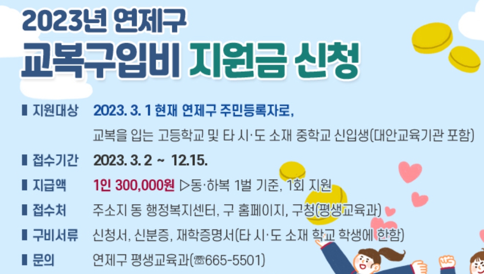 교복구입비 지원금신청