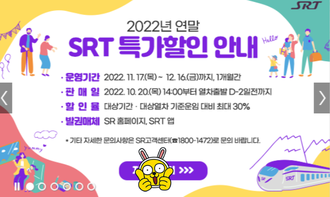 SRT할인
