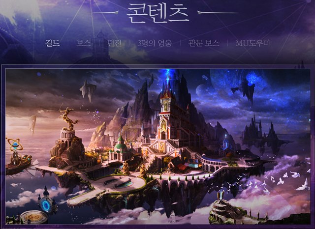 뮤-아크엔젤2-컨텐츠