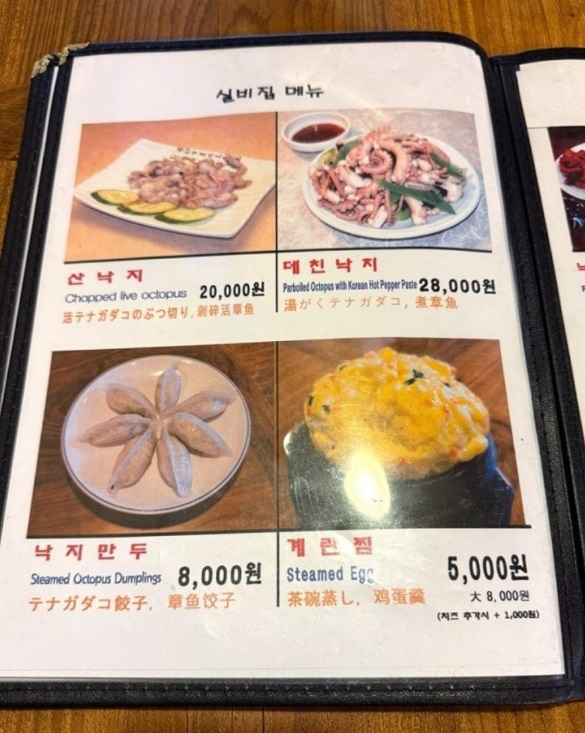 60년-전통-무교동-낙지볶음