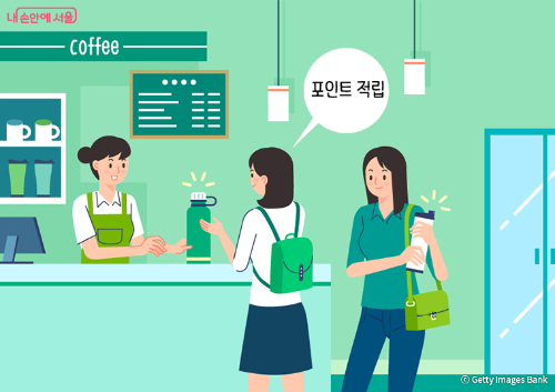 서울페이 개인 컵 포인트제 소개