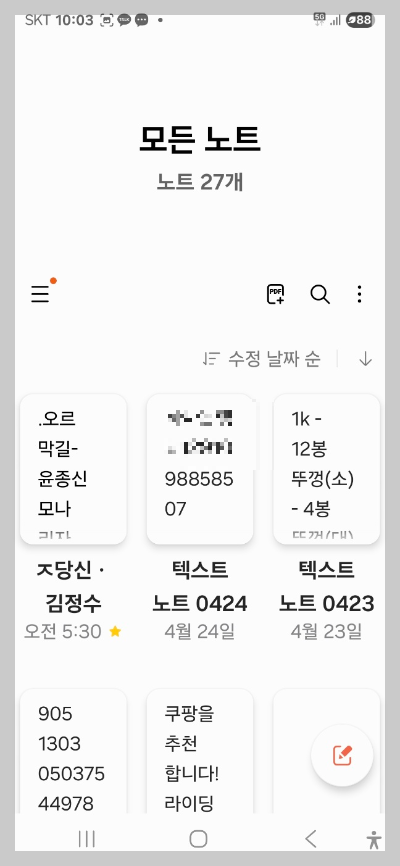 삼성 노트 앱 사용법
