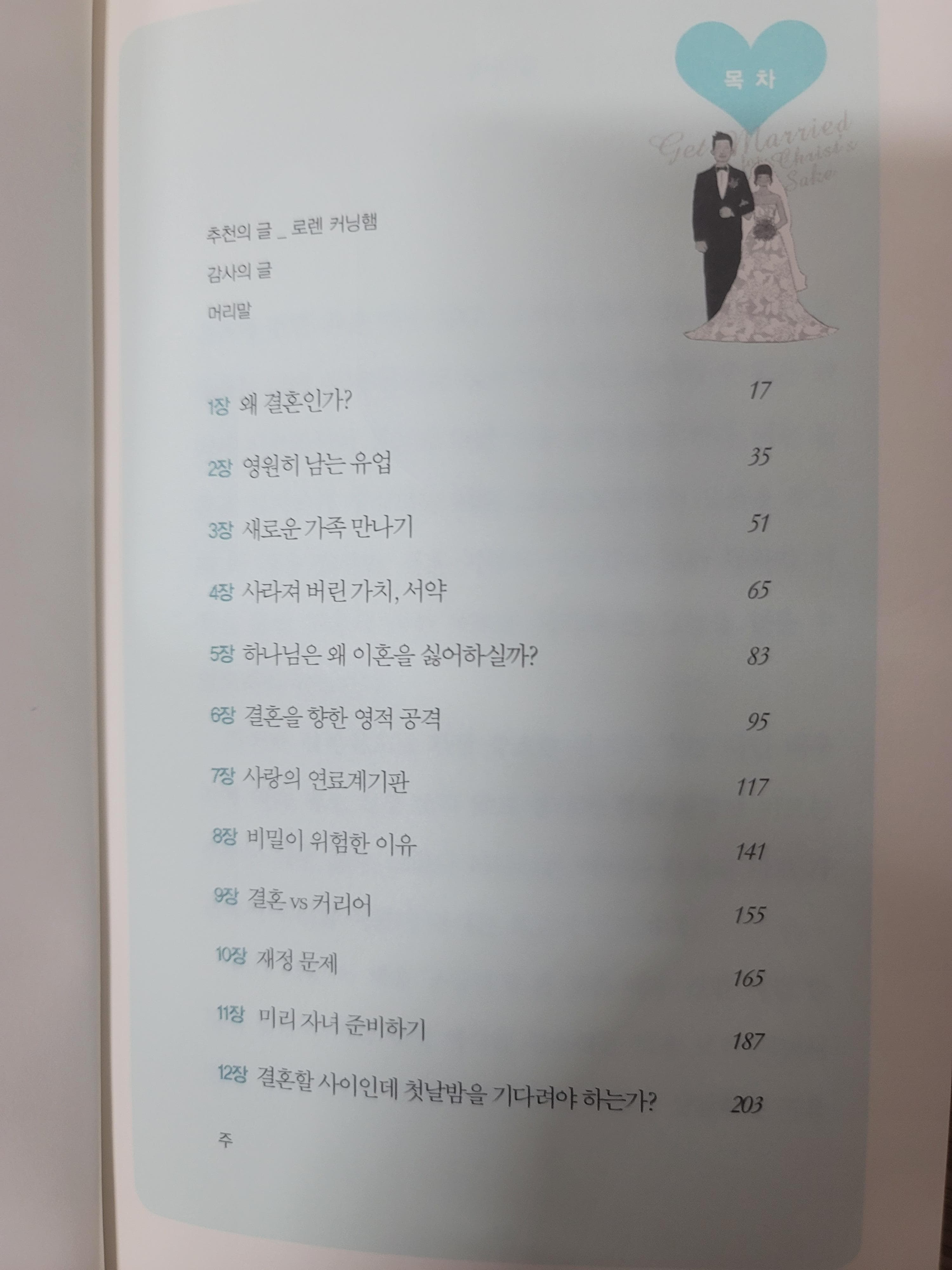 무작정 결혼하기 보다는 ❘ 연애하기 전, 결혼공부에 대해