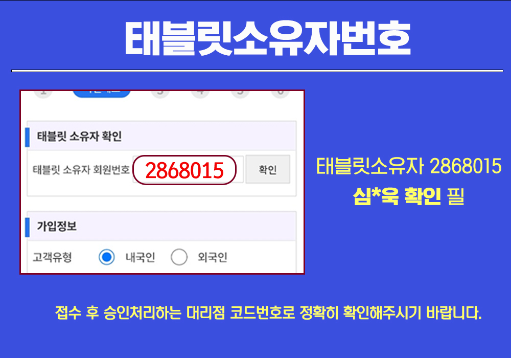 앤텔레콤 대리점 태블릿소유자 회원번호