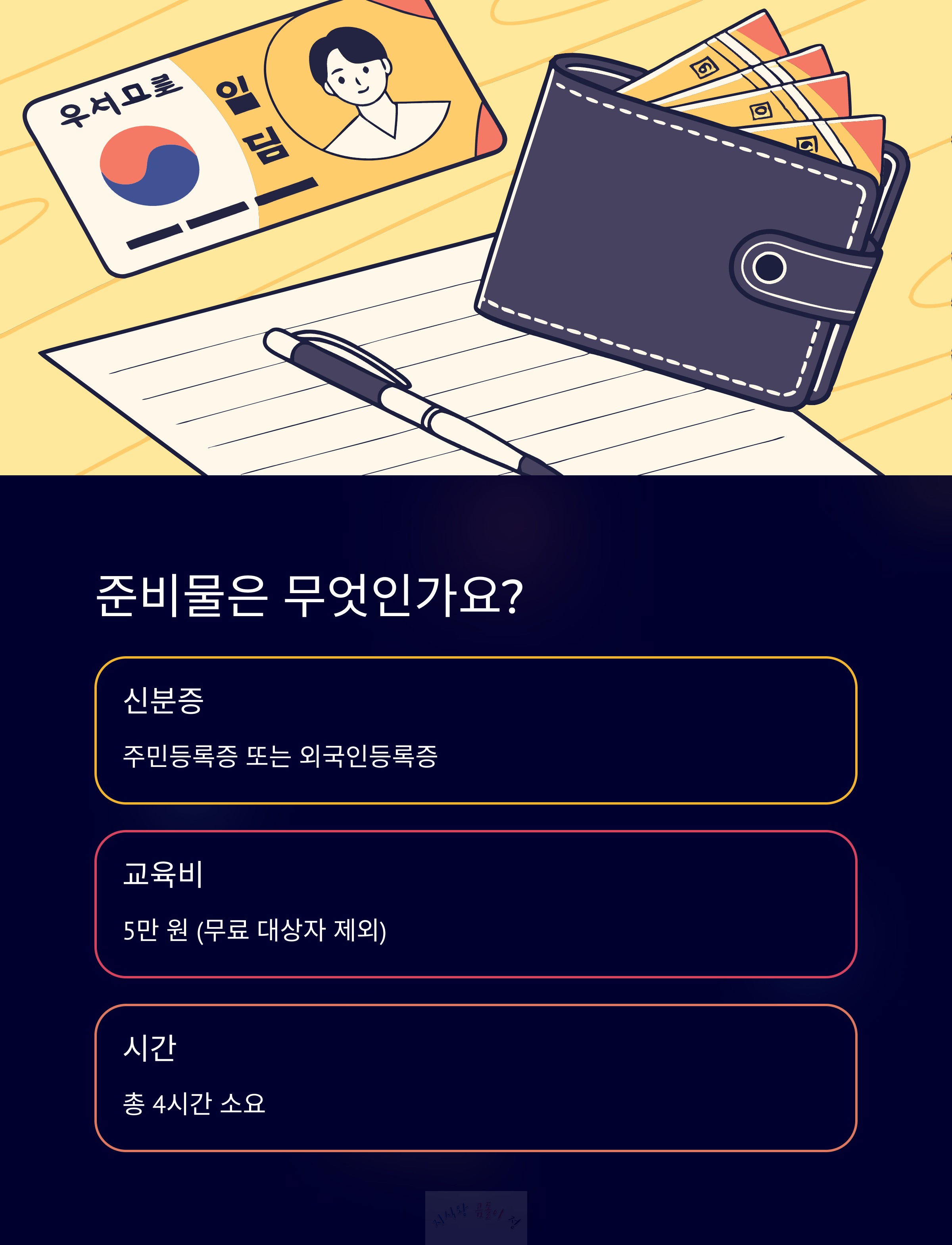 준비물은 무엇인가요?