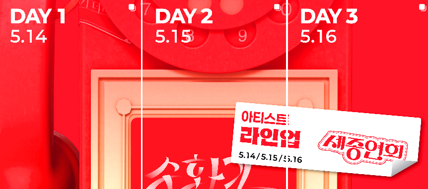 세종대학교 대학축제