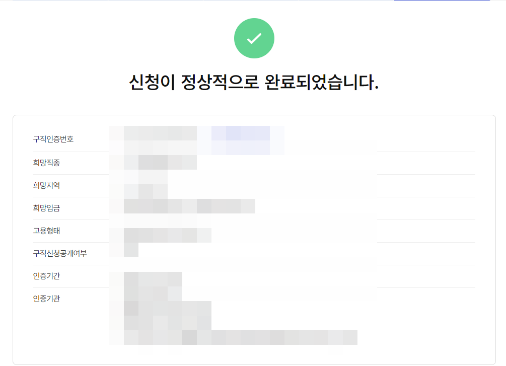 실업급여 온라인 신청