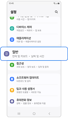 설정 안의 '일반' 메뉴 선택하기